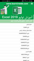 آموزش توابع اکسل 2019 screenshot 1