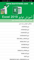 آموزش توابع اکسل 2019 screenshot 2