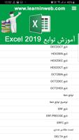 آموزش توابع اکسل 2019 screenshot 3