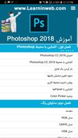 آموزش Photoshop CC 2018 Affiche