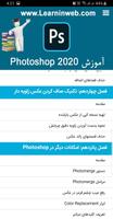 آموزش فتوشاپ سی سی 2020 screenshot 1
