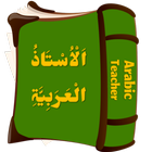 Arabic Teacher in Urdu with Grammar 圖標