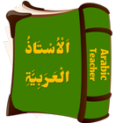 Icona Arabic Teacher in Urdu with Grammar