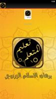 كتاب تعليم المتعلم طريق التعلم captura de pantalla 1