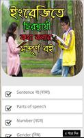 ইংরেজি শিক্ষা বই  (A to Z) syot layar 1