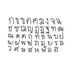 ฝึกอ่าน กขค มีเสียง icono