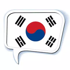 Speak Korean アプリダウンロード