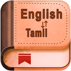 English Tamil Dictionary أيقونة