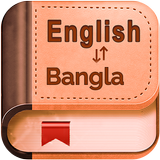English Bangla Dictionary أيقونة