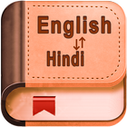 English Hindi Dictionary ไอคอน