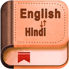 English Hindi Dictionary icono