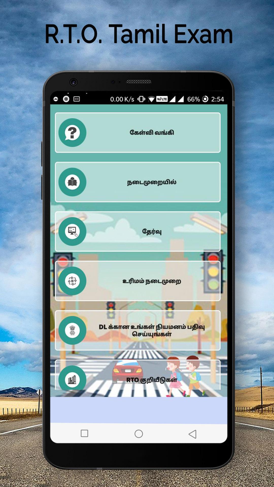 Rto Exam In Tamil Driving Licence Test For Android Apk Download