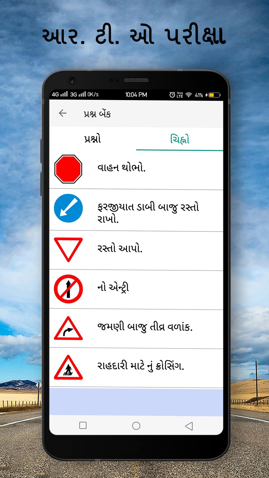 RTO Exam in Gujarati : Driving Licence Test for Android