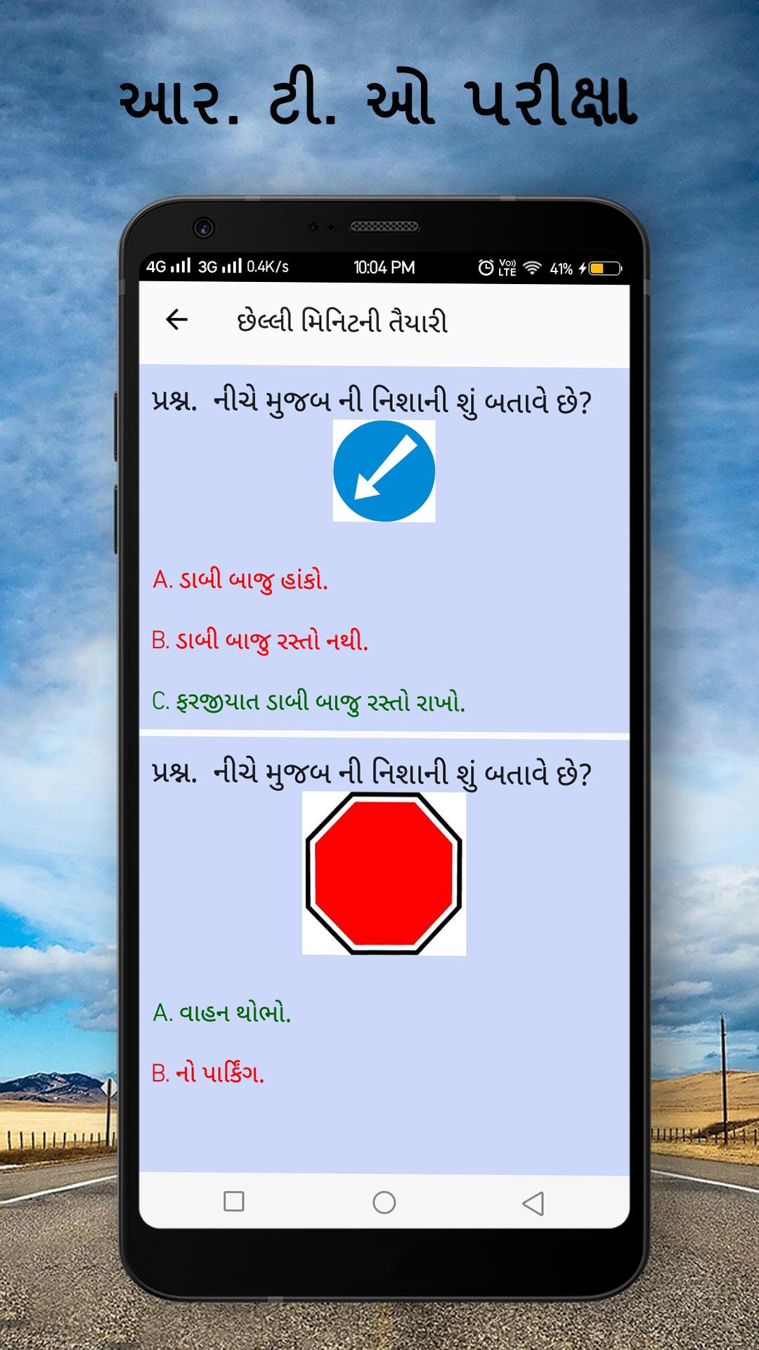 RTO Exam in Gujarati : Driving Licence Test for Android