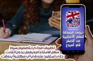 تعلم اللغة الانجليزية بسهولة poster