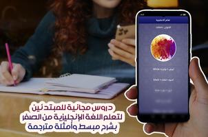 تعلم اللغة الانجليزية بسهولة screenshot 1