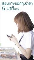 ศัพท์อังกฤษ 1,000 คำ पोस्टर