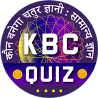 KBC Quiz in Hindi सामान्यज्ञान آئیکن