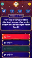 KBC Quiz in Hindi सामान्यज्ञान capture d'écran 2