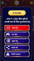 KBC Quiz in Hindi सामान्यज्ञान اسکرین شاٹ 3