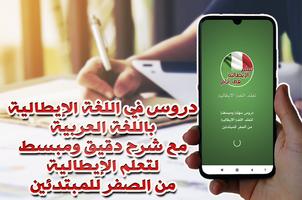 تعلم اللغة الإيطالية poster