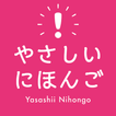 Easy Japanese - Learn speak Japanese