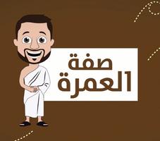 صفة العمرة وتعليماتها الملصق