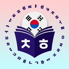 Learn Korean in 15 Days ไอคอน