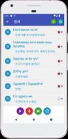 불가리아어 매일 배우기 스크린샷 1