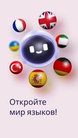Изучайте языки Pro постер
