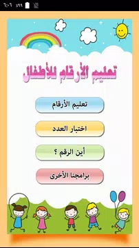 Screenshot 1 for تعليم الأرقام العربية للأطفال