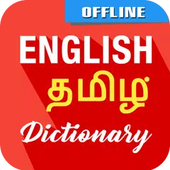 Скачать English To Tamil Dictionary APK