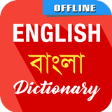 English To Bangla Dictionary icon