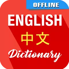 English To Chinese Dictionary