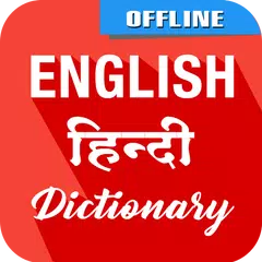 English To Hindi Dictionary (offline) APK 下載