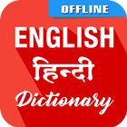 English To Hindi Dictionary (offline) biểu tượng
