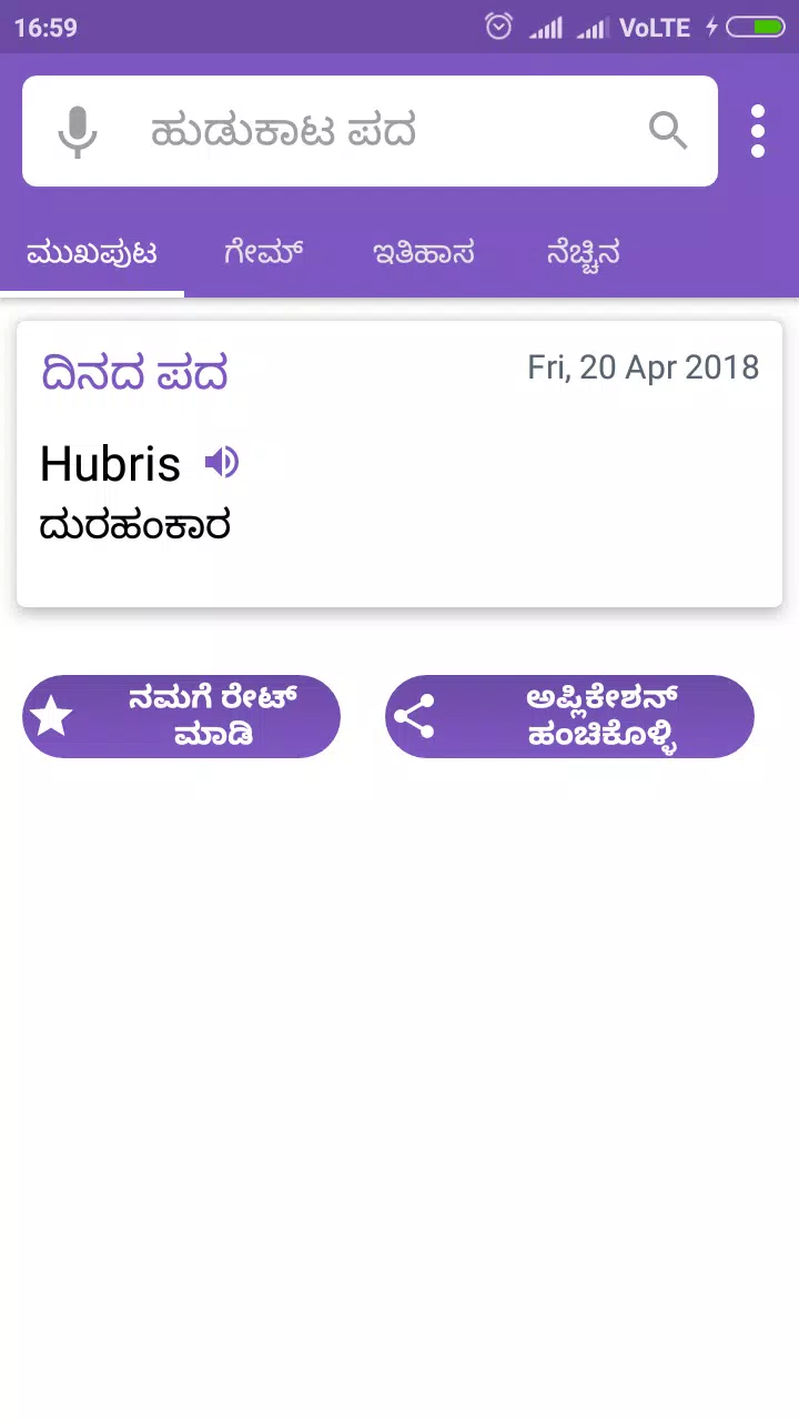 English to Kannada Dictionary::Appstore for Android