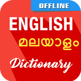English To Malayalam Dictionar icône