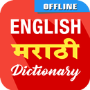 English To Marathi Dictionary APK