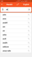 English To Marathi Dictionary capture d'écran 2