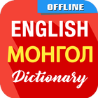 English To Mongolian Dictionar icône
