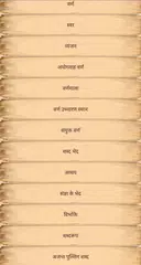 Learn Sanskrit APK download