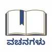 Kannada Vachanagalu: Collectio APK