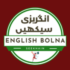 Learn English Speaking آئیکن