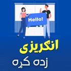 آیکون‌ Learn English