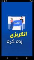 Learn English پوسٹر