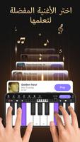 Learn Piano - Piano Keyboard تصوير الشاشة 1
