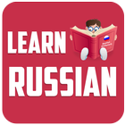 تعلم الروسية دون اتصال أيقونة