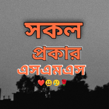 Bangla SMS - Captions