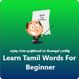 Tamil words for beginner icône